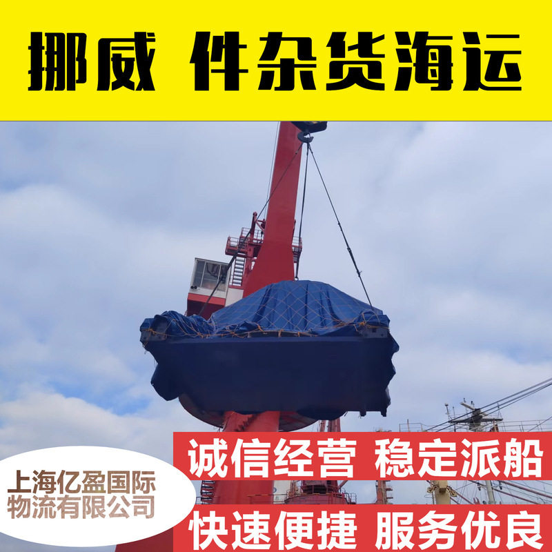 西北欧航线挪威奥斯陆港散货船海运专线上海租船揽货订舱喜出望外