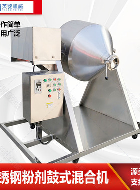 100kg抽真空式鼓式搅拌机 树脂双锥混料机 304封闭式粉状混合机