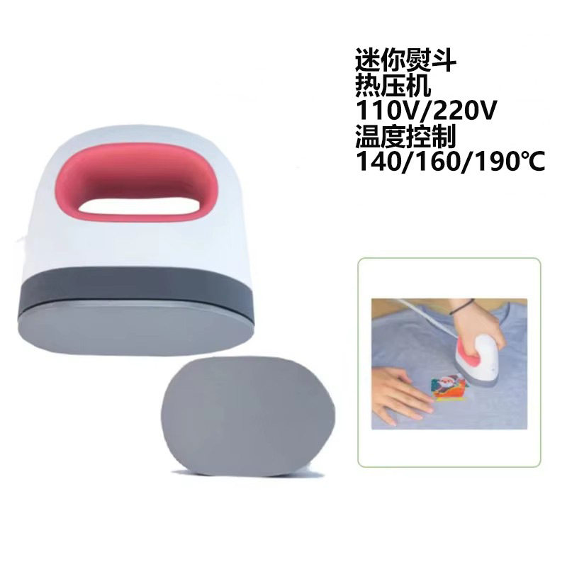 110V/220V迷你手持热转印机
