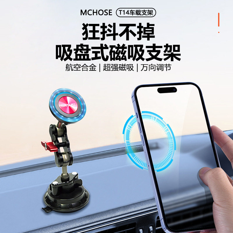 TENGDAFEI滴胶吸盘拍摄支架中控台磁吸手机导航架车载万向稳定器