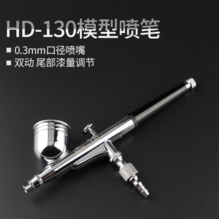 气动喷画笔模型彩绘上色喷枪HD130双动0.3口径喷笔美工油漆小喷枪