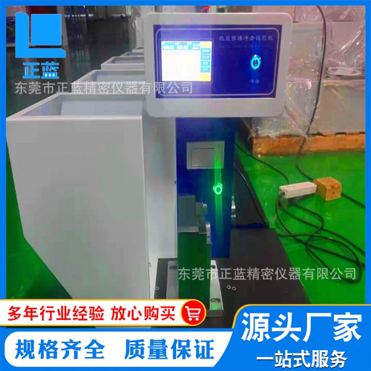 数显悬臂梁冲击试验机摆锤冲击试验机塑胶冲击试验机简支梁冲击机