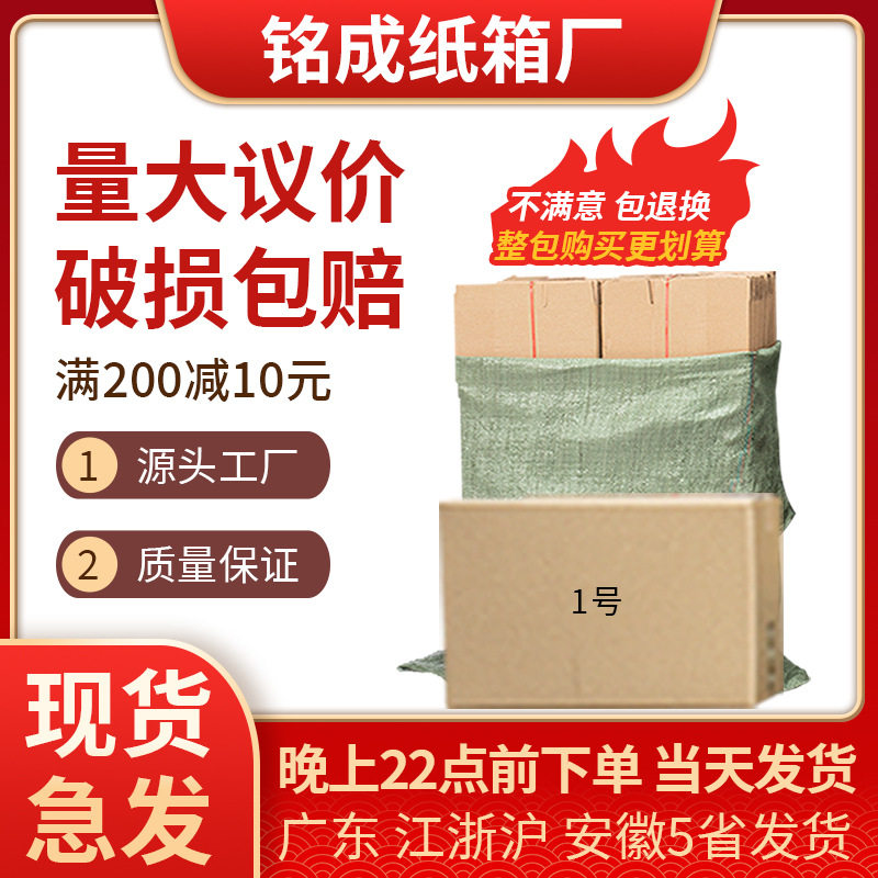 袋装1号纸箱整袋现货打包三层五层特硬瓦楞箱发货箱多规格水果箱