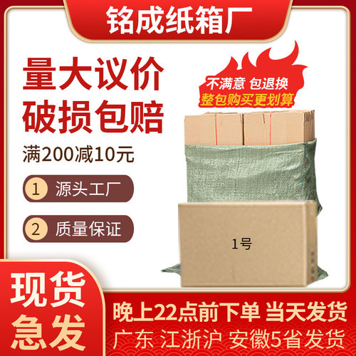 袋装1号纸箱整袋现货打包三层五层特硬瓦楞箱发货箱多规格水果箱