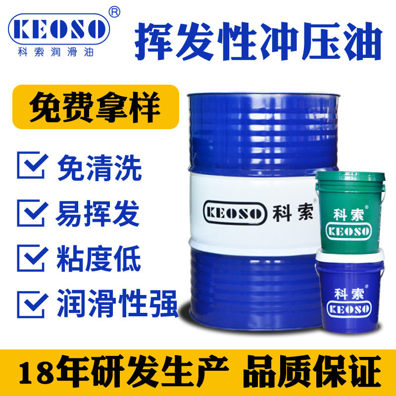 挥发性铜材冲压油不锈钢薄片冲剪油铝材鳍片散热器油厂家现货快干