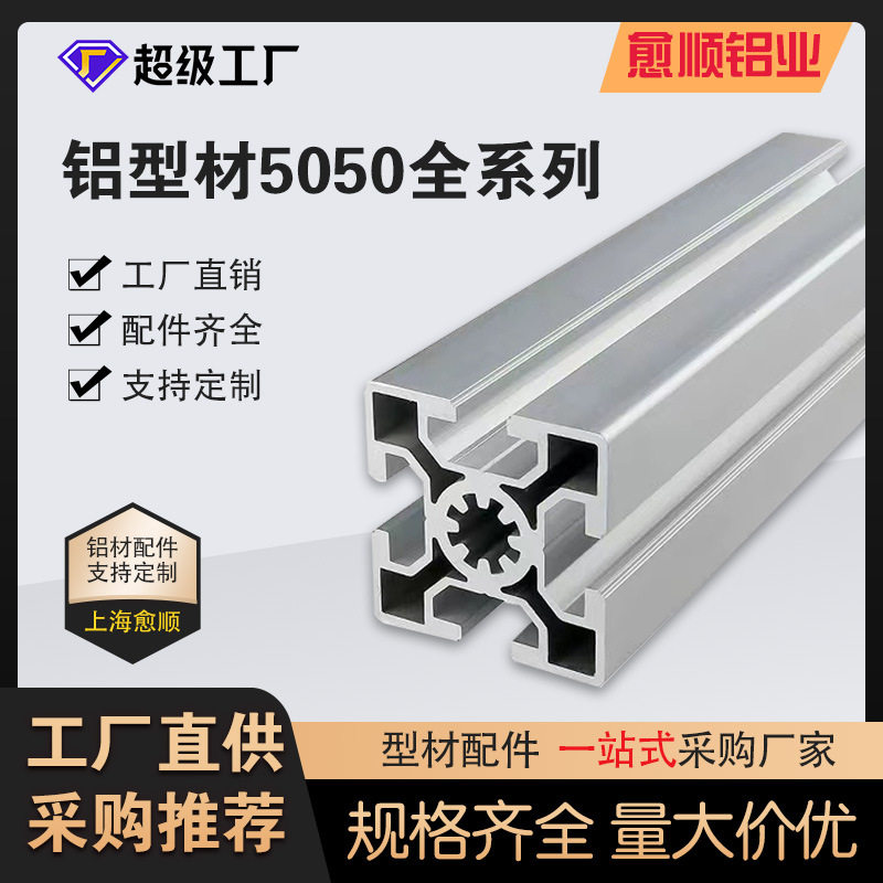 框架型材设备型材5050型号机械流水线防护罩铝全铝铝型材
