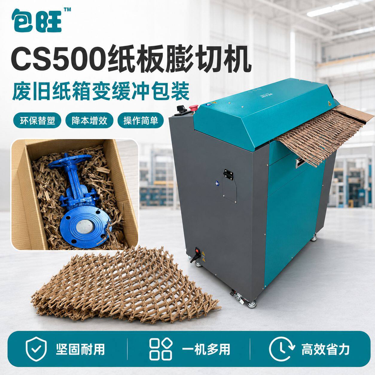 线缆线束纸板膨切机周转装箱缝隙填充机工厂废纸皮消化再生包装机