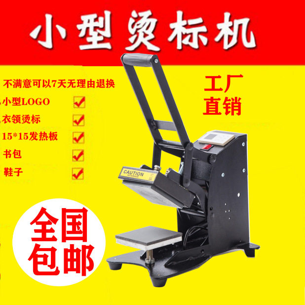 烫标机热转印烫画机小型烫唛机压烫机logo领标烫画烫钻小型烫标机