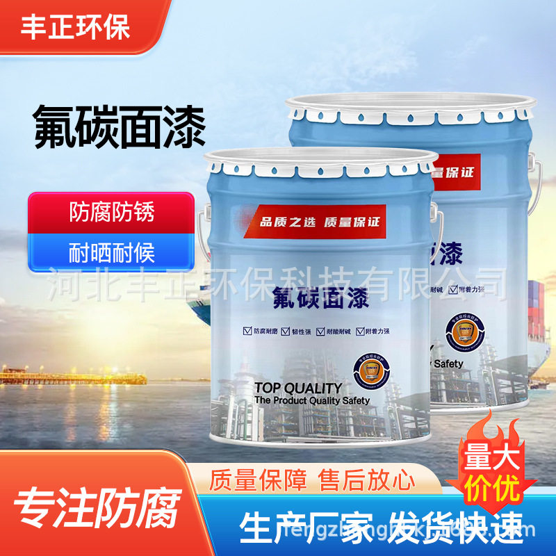 金属氟碳面漆批发户外钢铁桥梁防腐防锈漆钢结构氟碳漆耐候性强