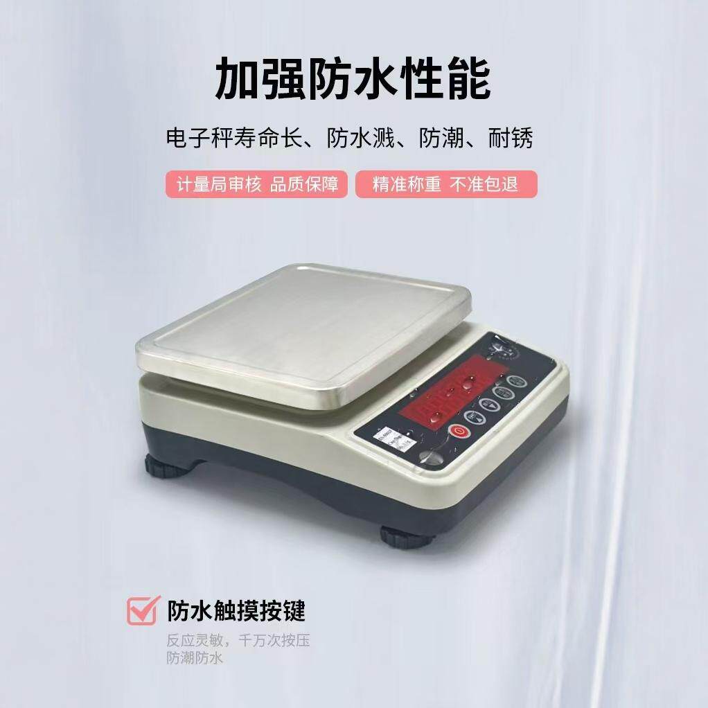 防水电子秤水产海鲜称精准克秤天平称重烘焙不锈钢食品厂台秤0.1g