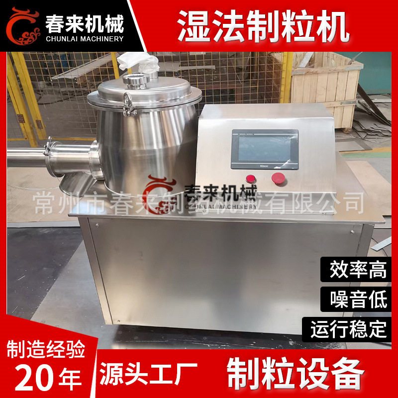 GHL型高速湿法混合制粒机GMP规格全不锈钢小型实验室湿法制粒机