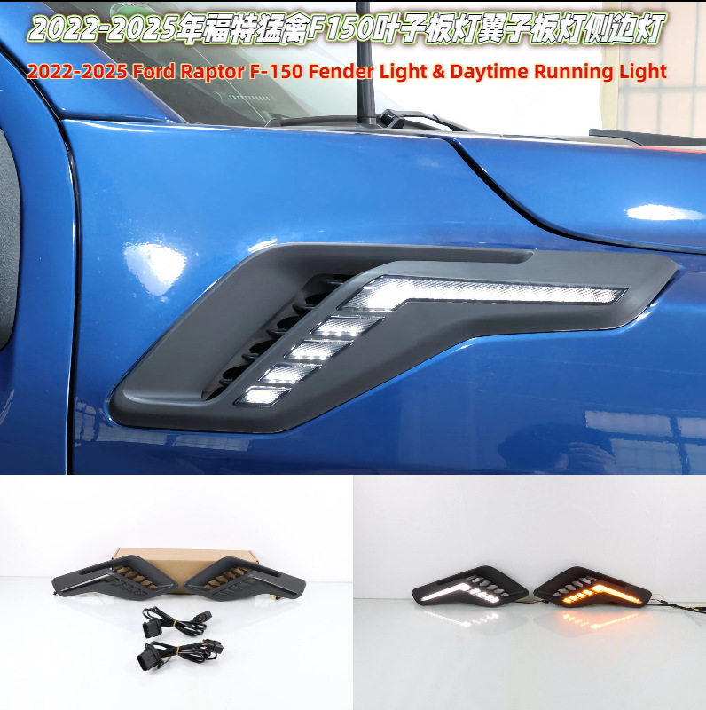 2022-2025F150猛禽叶子板灯