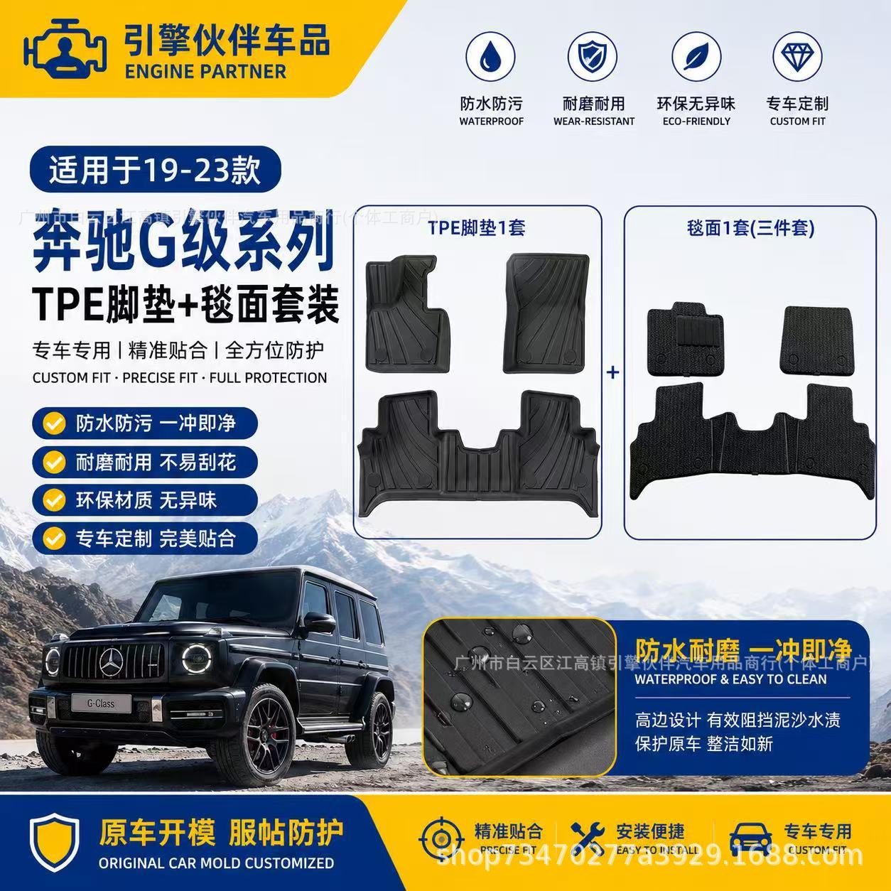 奔驰G级TPE脚垫后备箱垫环保