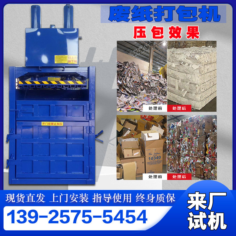 30吨废纸打包机薄膜塑料压缩机 刨丝海绵捆包机 口罩立式打包机