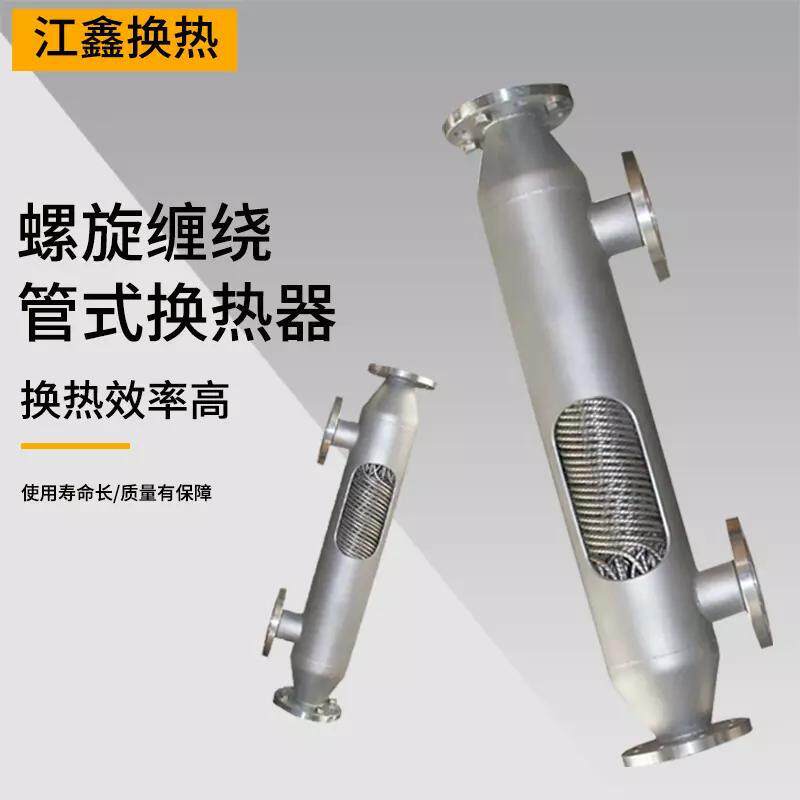 不锈钢换热器厂家直销生产管式冷凝器生物制药新材料热交换器