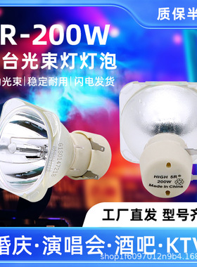 集大成9R260W 230W 200W光束灯泡5R/7R/9R光速灯舞台摇头追光灯泡