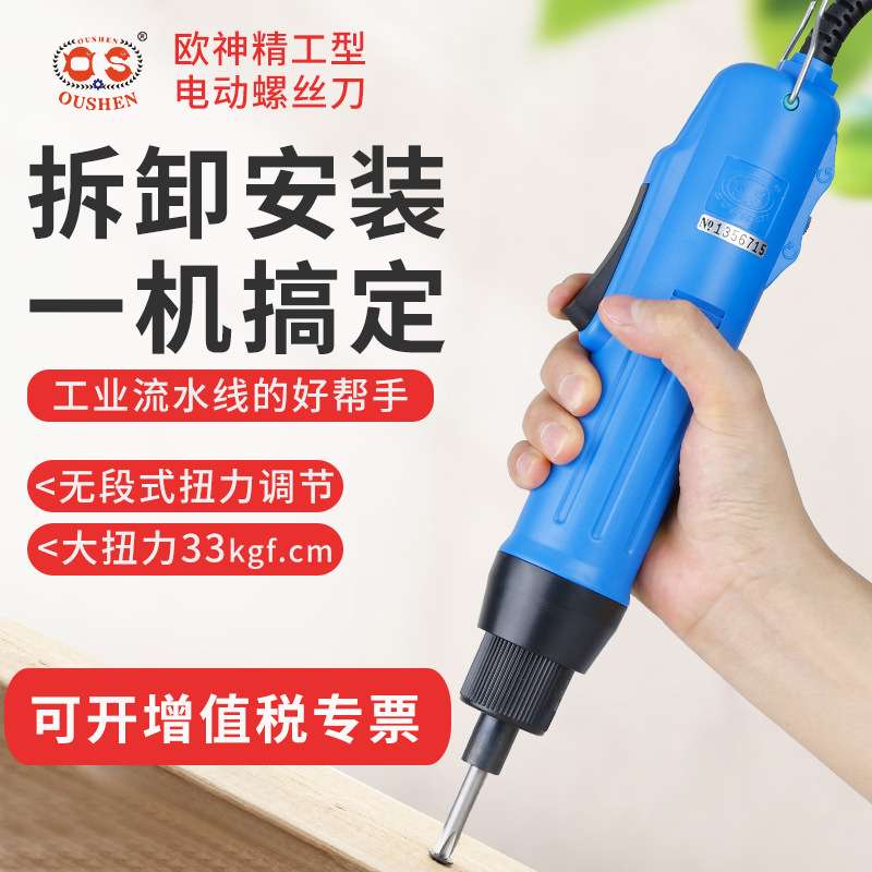 OUSHEN欧神OS802电动螺丝刀可调速电批801螺丝批800精工型电起子