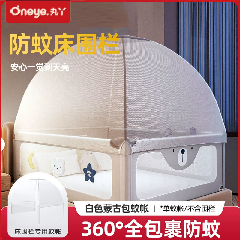 丸丫防摔蚊帐蒙古包床围栏婴幼儿家用一体式免打钉防掉儿童床围栏