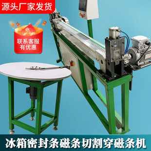 门帘橡胶磁条自动切割穿入对吸软磁条切割裁剪磁吸条切割穿入设备