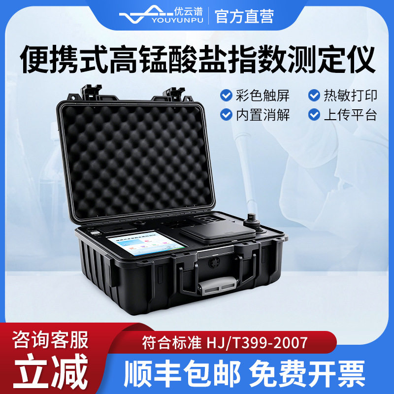 高锰酸盐指数测定仪锰法cod检测仪便携式cod耗氧量高锰酸盐分析仪