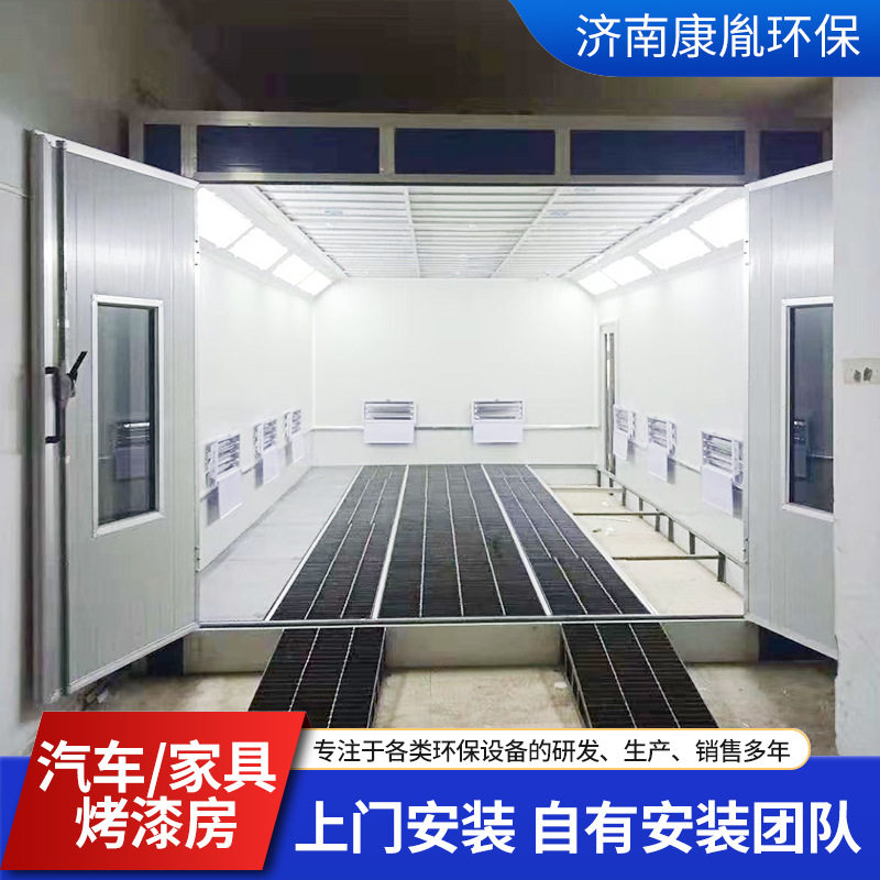 汽车/家具烤漆房厂家喷漆房无尘汽车喷漆设备全套环保高温烤漆房