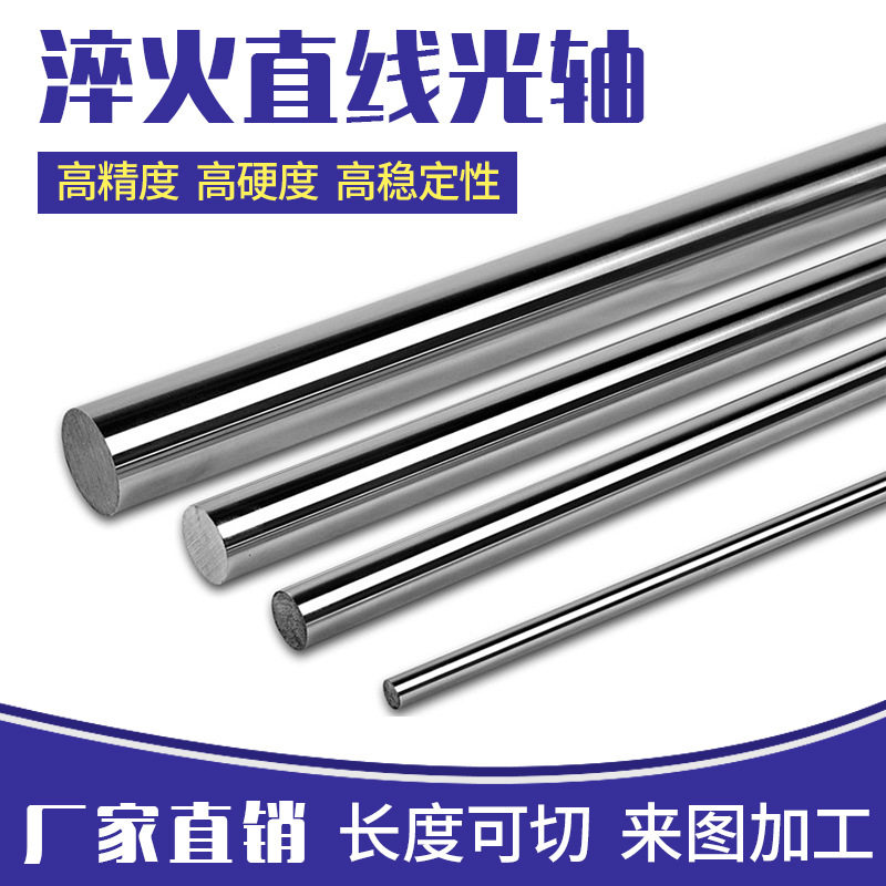 直线光轴导轨镀铬棒光杆硬轴60707580859095100120130m滑轨