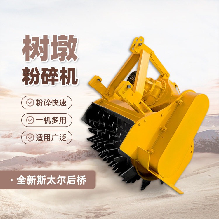 全新斯太尔后桥树根粉碎机  退林还耕树桩打碎机  圆盘树墩破碎机