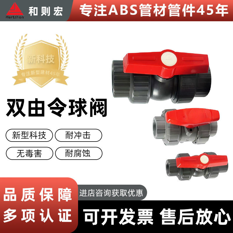 ABS双由令双活接球阀给水管