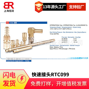 倍润RTC快速接头RTC099系列替换Staubli