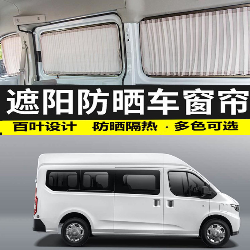2025江铃E福顺中轴汽车窗帘双轨道遮光隐私隔热帘防晒遮阳帘专用