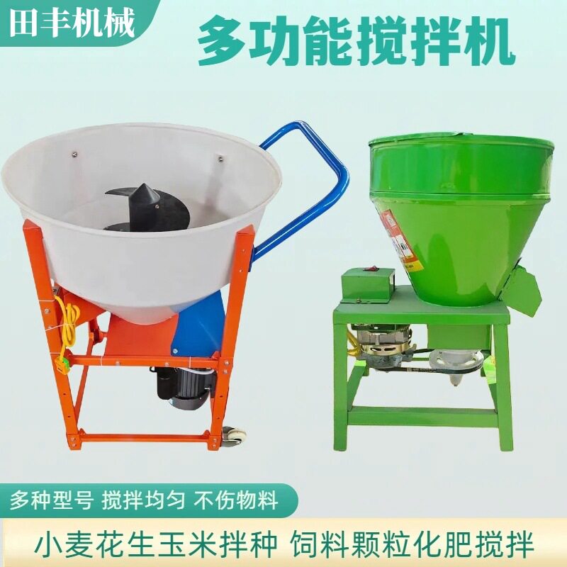 饲料颗粒搅拌机家用养殖小型拌料机水稻玉米小麦拌种机