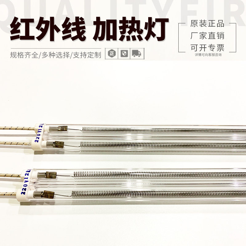 红外线双管1.2KW800MM加热管