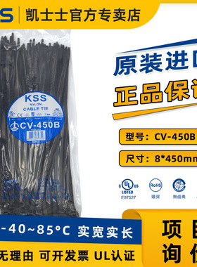 CV-450B 黑色台湾凯士士KSS 耐低温尼龙扎线带零下40°100根/包UL