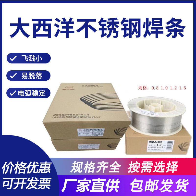 大西洋NiCrMo-3镍基合金焊丝