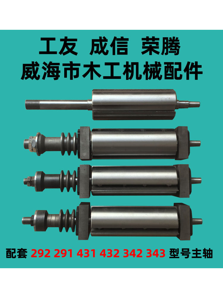 威海工友成信木工刨床配件配套刀轴主轴刨轴292型号432型号210