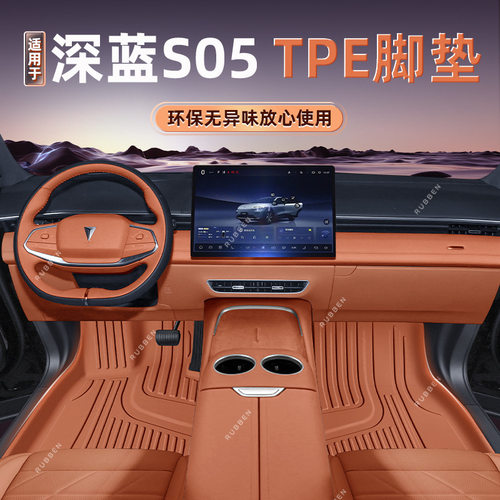 适用于深蓝S05脚垫TPE全包围26款专用底垫地毯改装汽车用品配件新