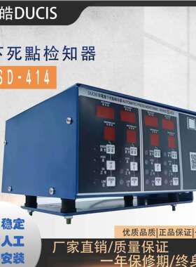 微电脑下死点废料上跳检知SD-414保护冲床模具申皓DUCIS直销