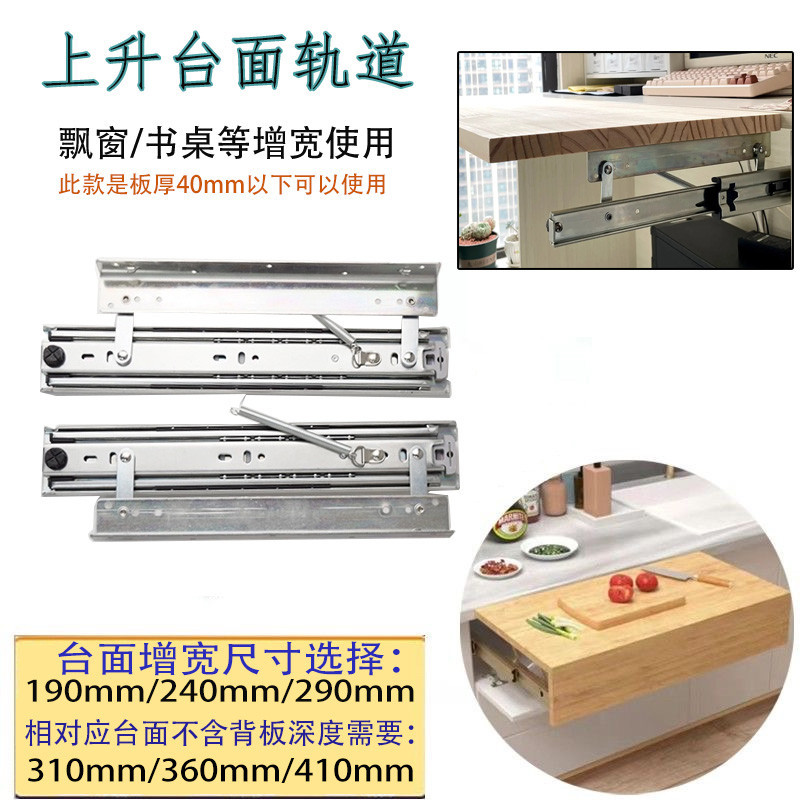 滑轨三段伸缩空间隐藏折叠五金餐桌台面延伸功能活动升降轨道