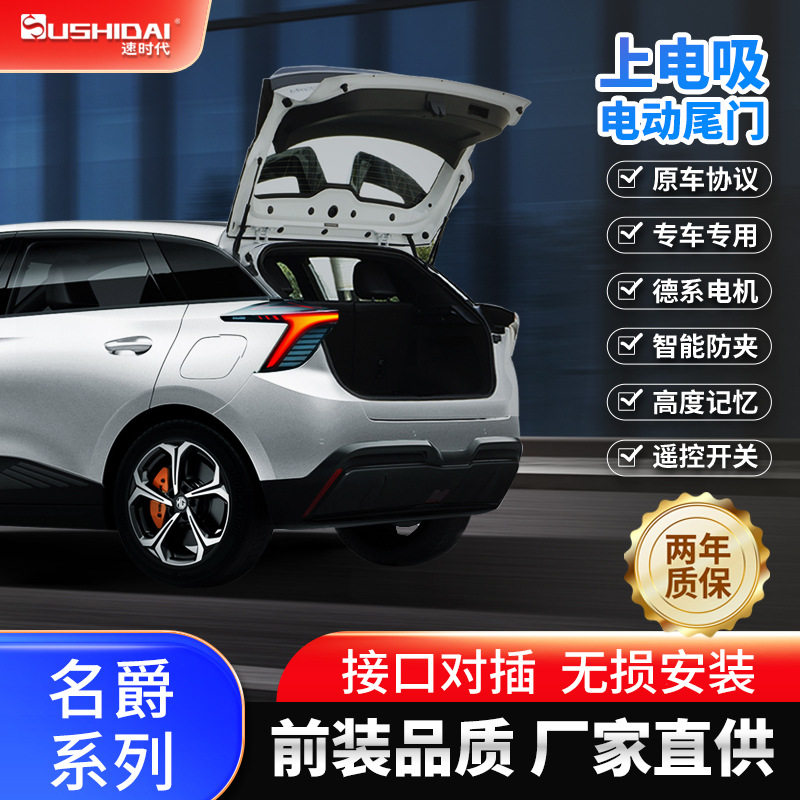 原厂适用名爵MG7木兰MG4ZSMG5电吸锁双撑杆电动尾门一脚踢感应