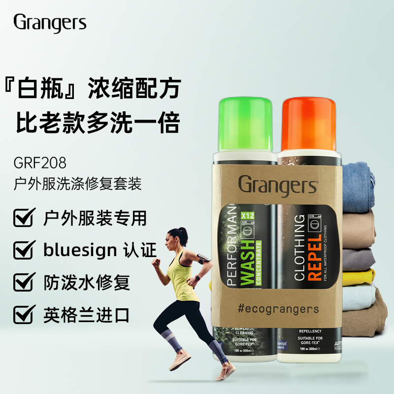 Grangers防泼水修复中性清洗