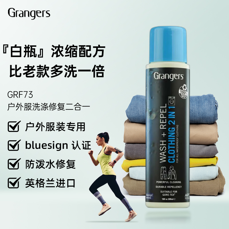 Grangers防泼水修复冲锋衣清洗