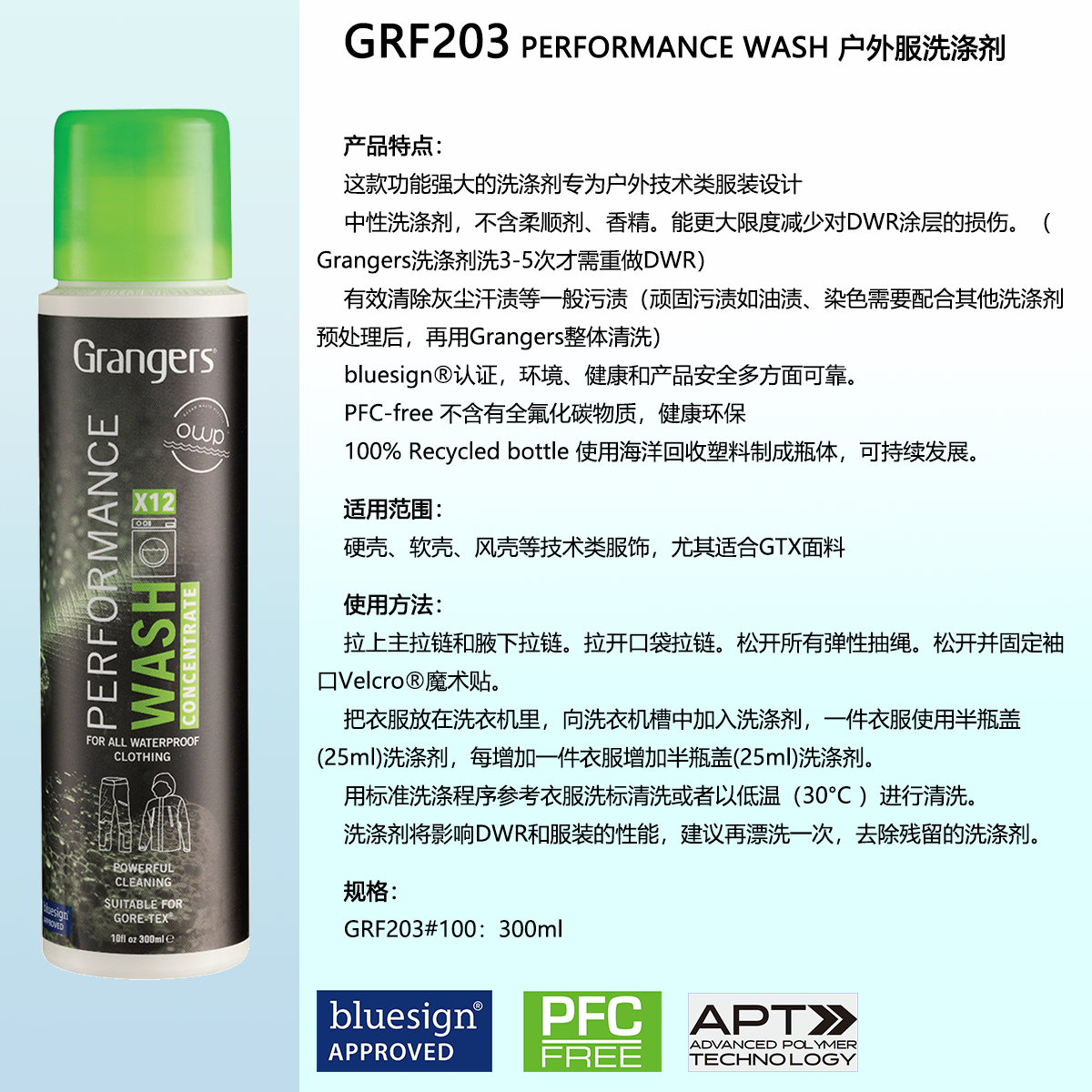 Grangers洗涤剂冲锋衣专用软硬壳户外中性洗衣液清洁GRF203英国产