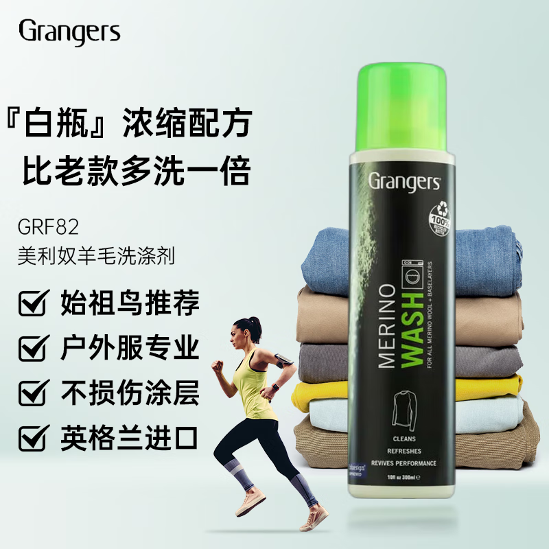 grangers洗涤剂美利奴羊毛专用户外中性洗衣液清洁grf82英国产