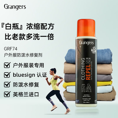 GrangersDWR防泼水修复