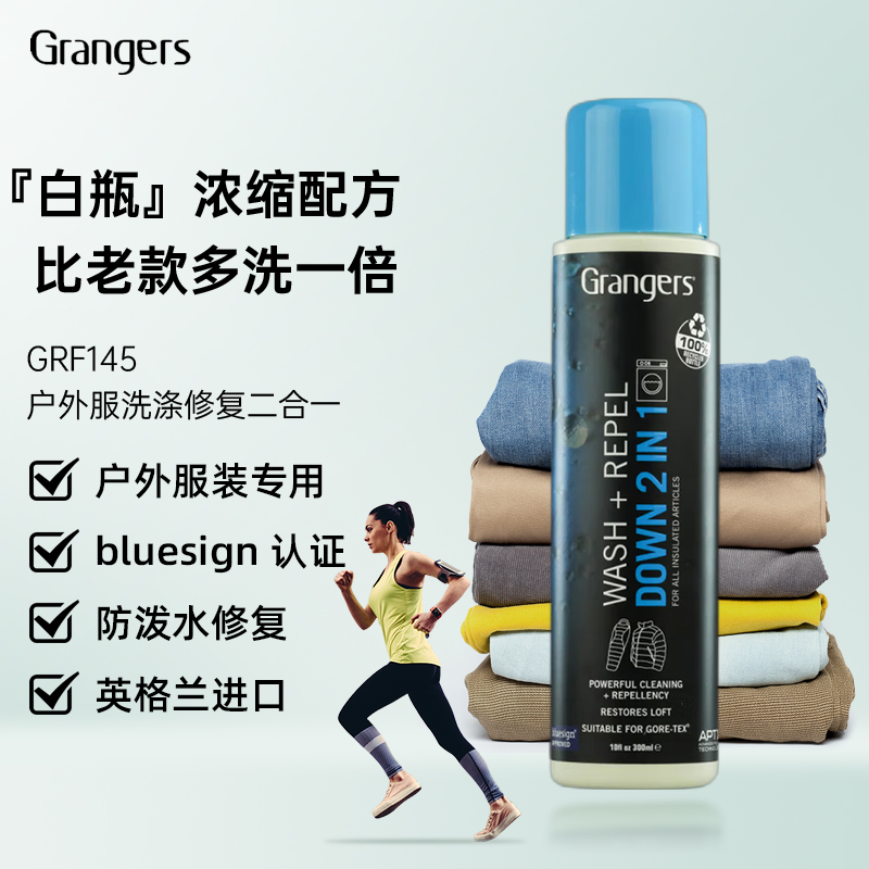 Grangers洗涤修复二合一