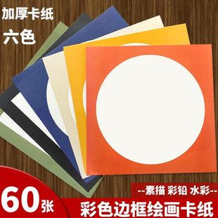 外镜片白色彩色卡纸圆形圆形儿童内卡纸美术绘画卡纸纸方加厚边框