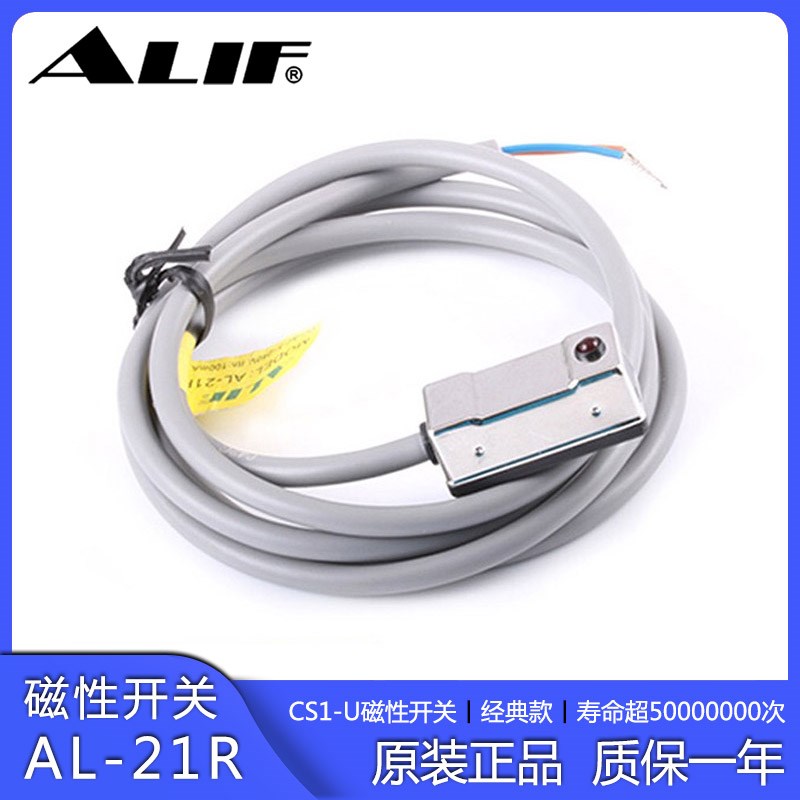 ALIF元利富AL-11R/AL-20R/AL-21RG磁性开关 CS1-J/U/F气缸传感应