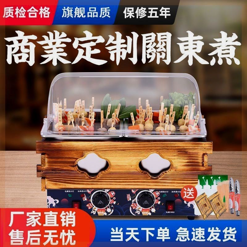 关东煮机器d商用摆摊日式电热18格子麻辣烫L设备串串香专用锅煮面