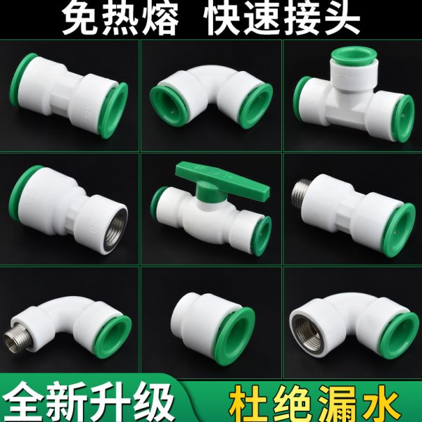热25ppr需pe快速接头PVC 管件热熔快接式免水管204分插无配件直熔