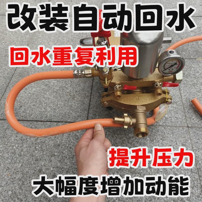 改装自动回水装置 农用打药机三缸柱塞H泵增压提升动力铜三通回流